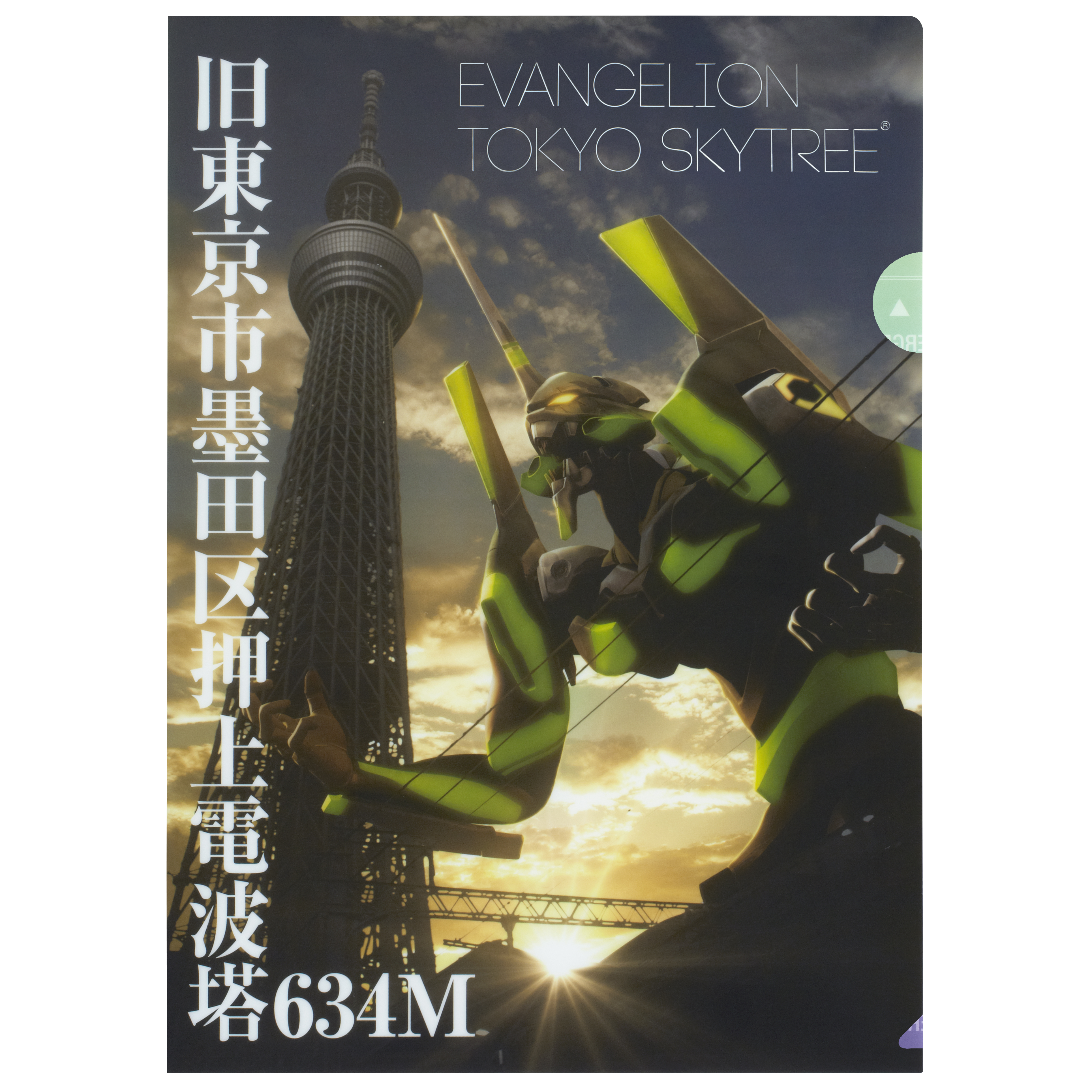 東京スカイツリー(Ｒ)とヱヴァンゲリヲンの第2弾コラボ商品が11月30日
