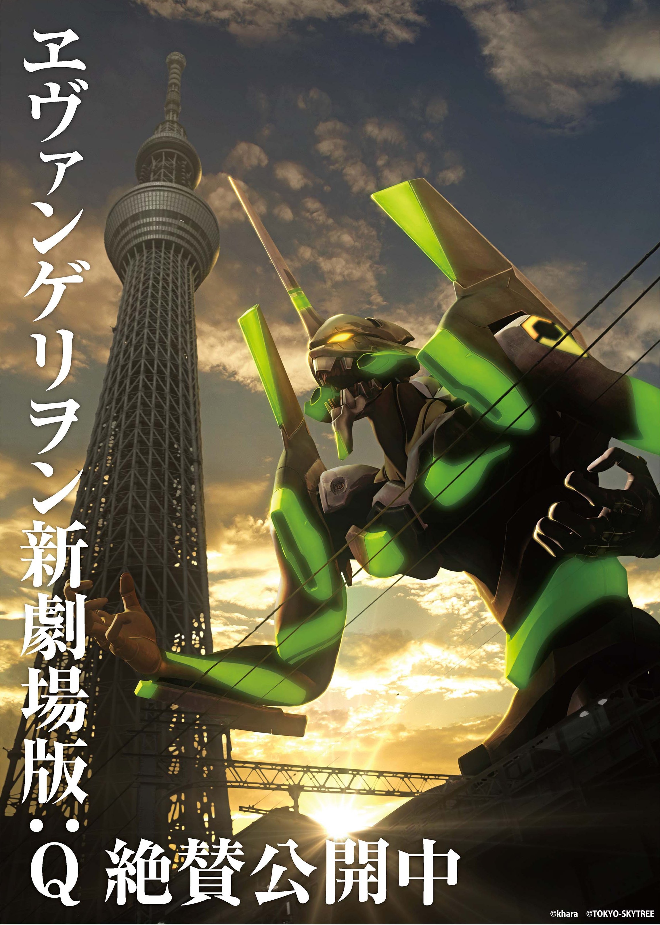 東京スカイツリー(Ｒ)とヱヴァンゲリヲンの第2弾コラボ商品が11月30日