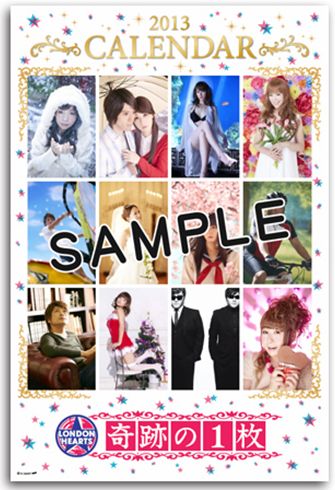 ロンドンハーツ 「奇跡の一枚カレンダー2013」発売!! | NEWS