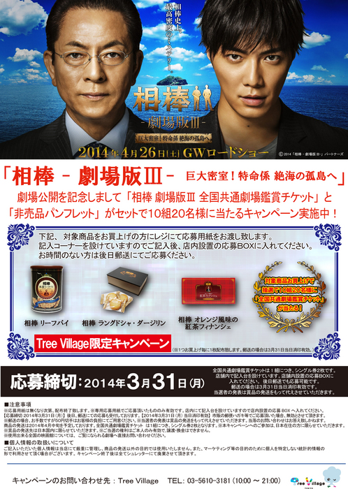 http://tree-village.jp/news/2014/03/07/20140307201708.jpg