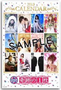 ロンドンハーツ 「奇跡の一枚カレンダー2013」発売!! | NEWS