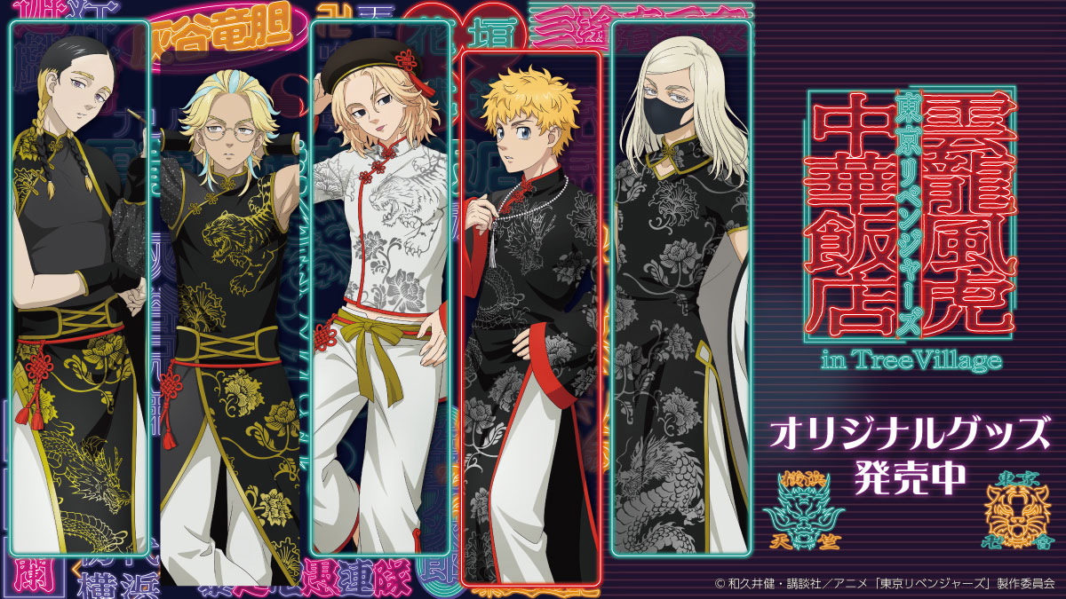 


東京リベンジャーズ

