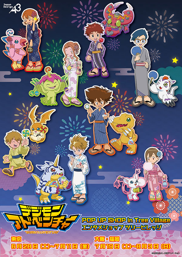 デジモン