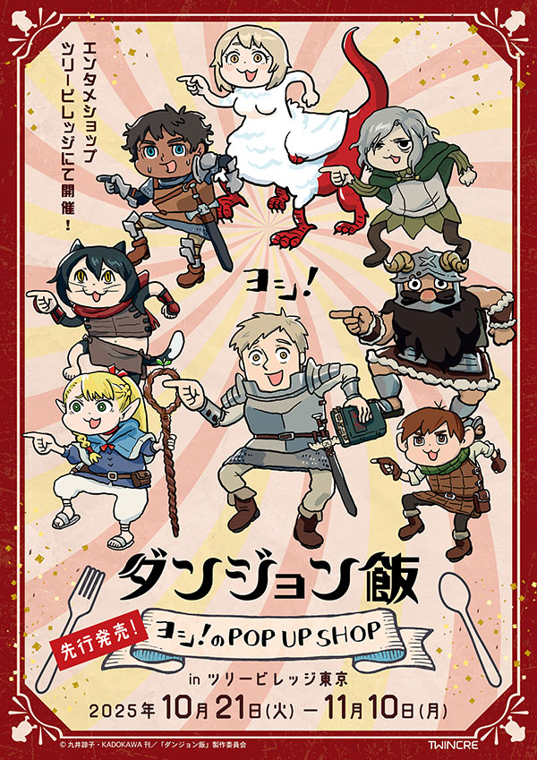 ダンジョン飯