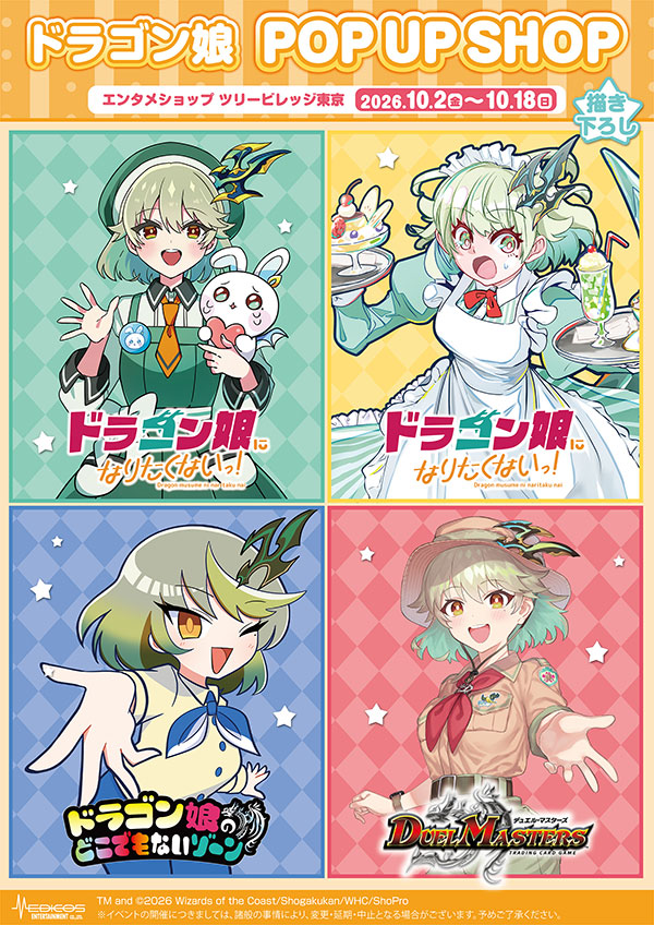 ドラゴン娘