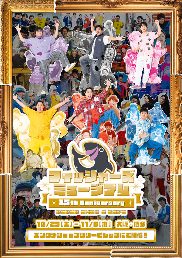 フィッシャーズ