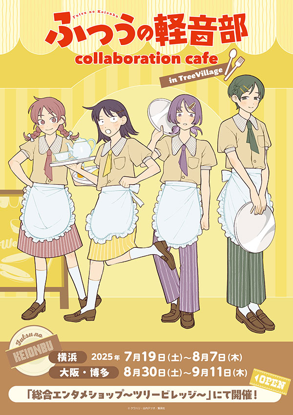 ふつうの軽音部