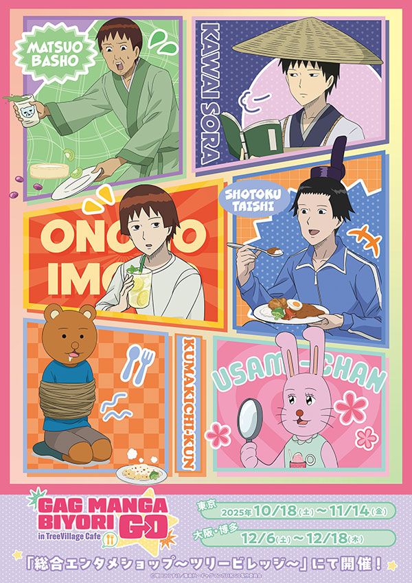 ギャグマンガ日和