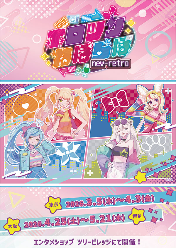 ホロツリねぽらぼ