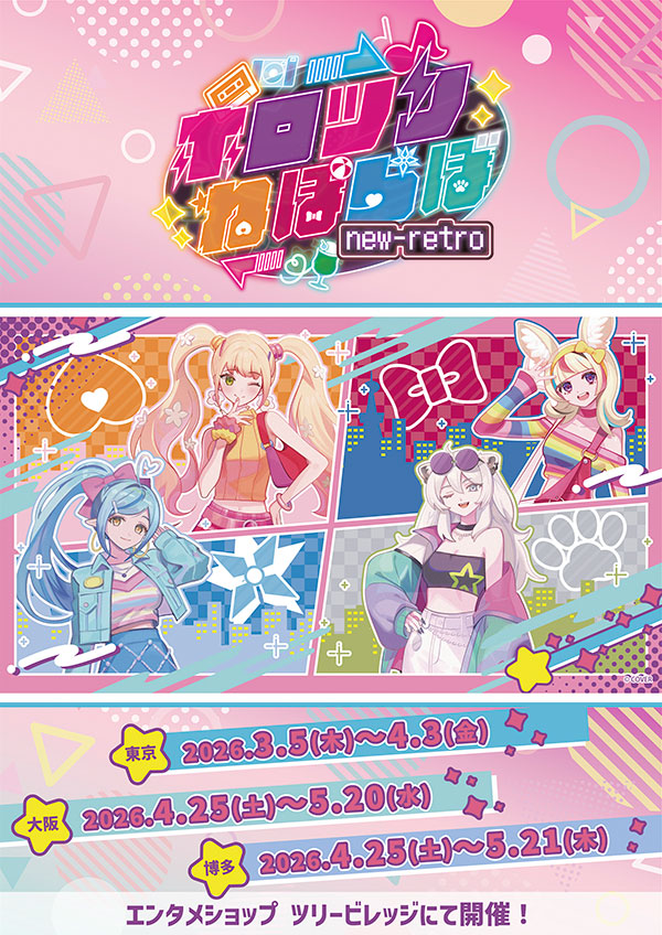 ホロツリねぽらぼ