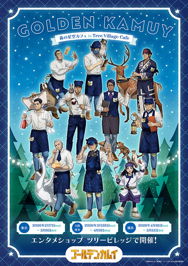 ゴールデンカムイ