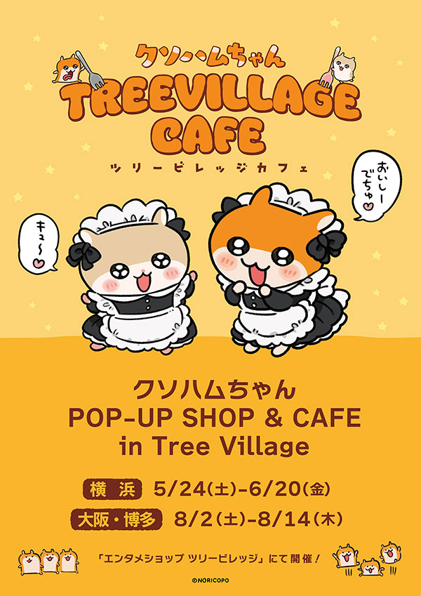 クソハムちゃん