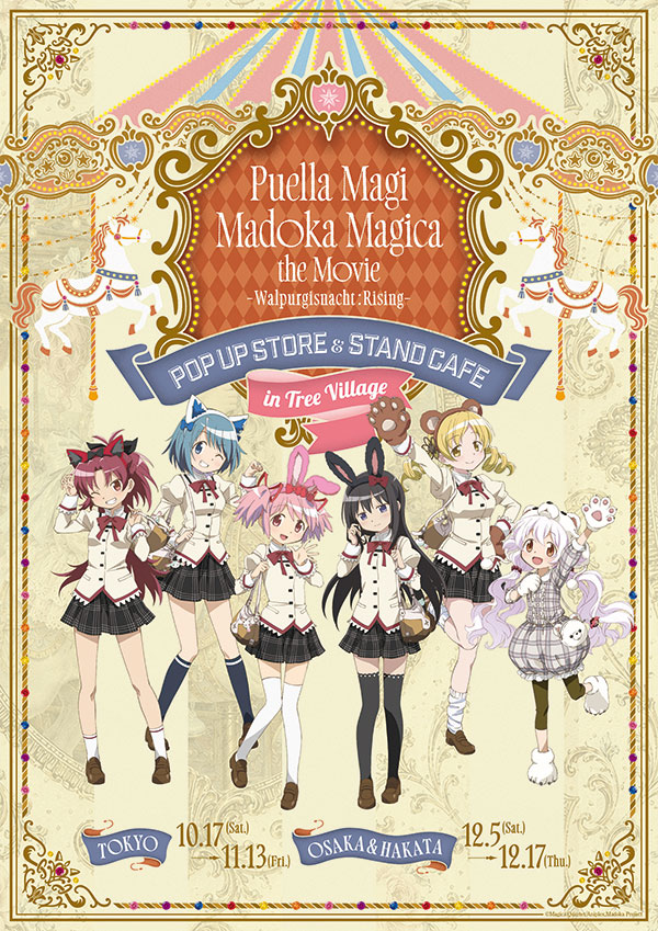 まどか☆マギカ