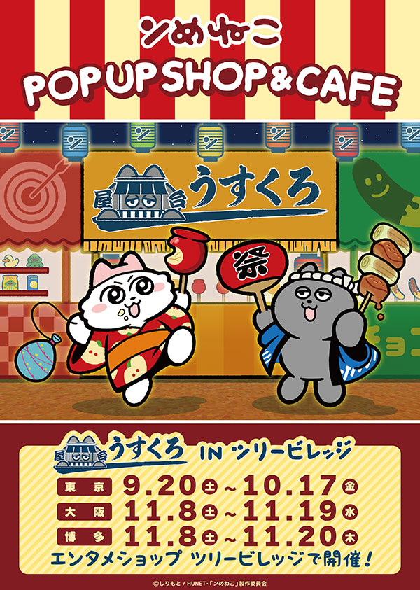 ンめねこ
