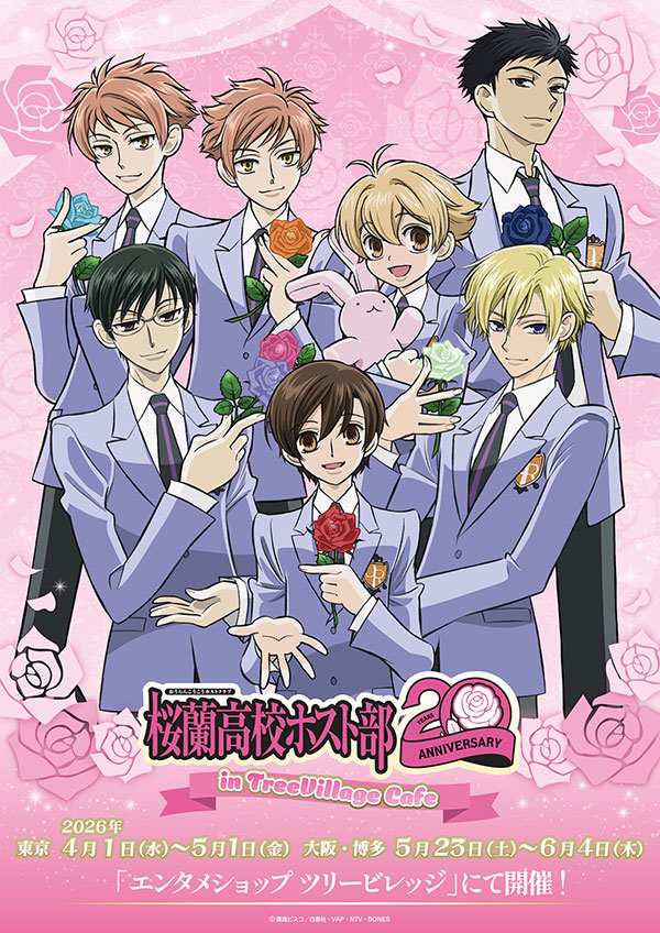 桜蘭高校ホスト部