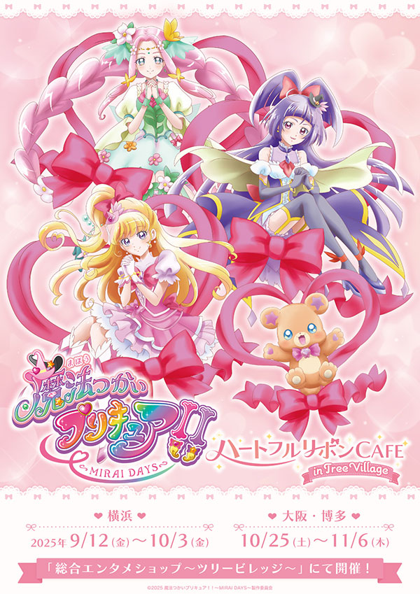 魔法つかいプリキュア