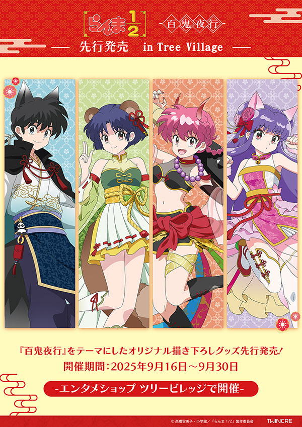らんま1/2