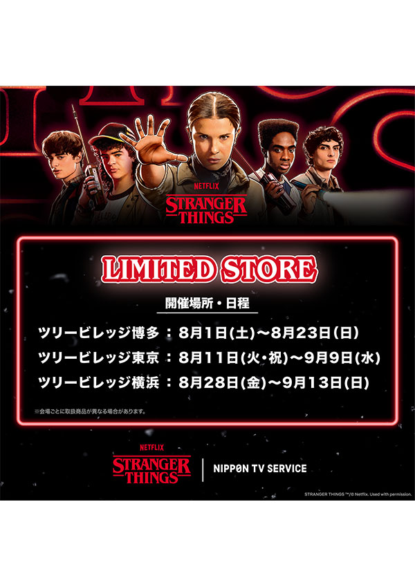 STRANGER THINGS