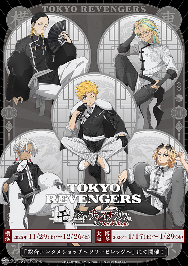 東京リベンジャーズ