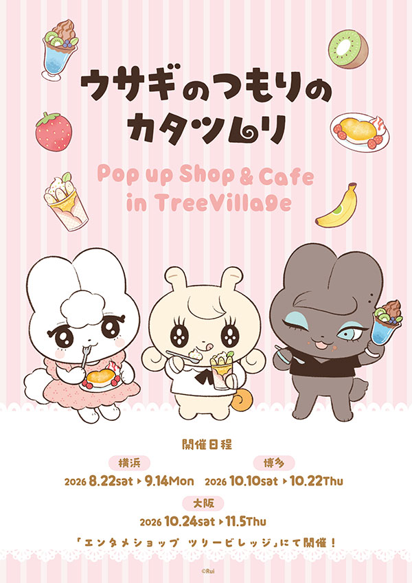 うさつむ