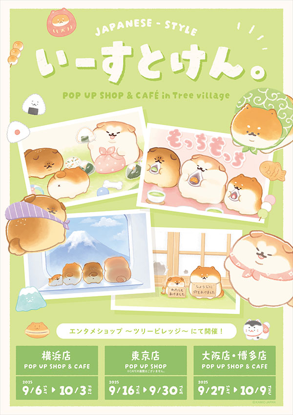 いーすとけん。
