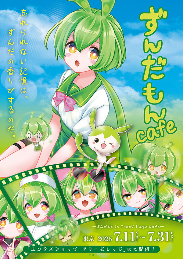 ずんだもん