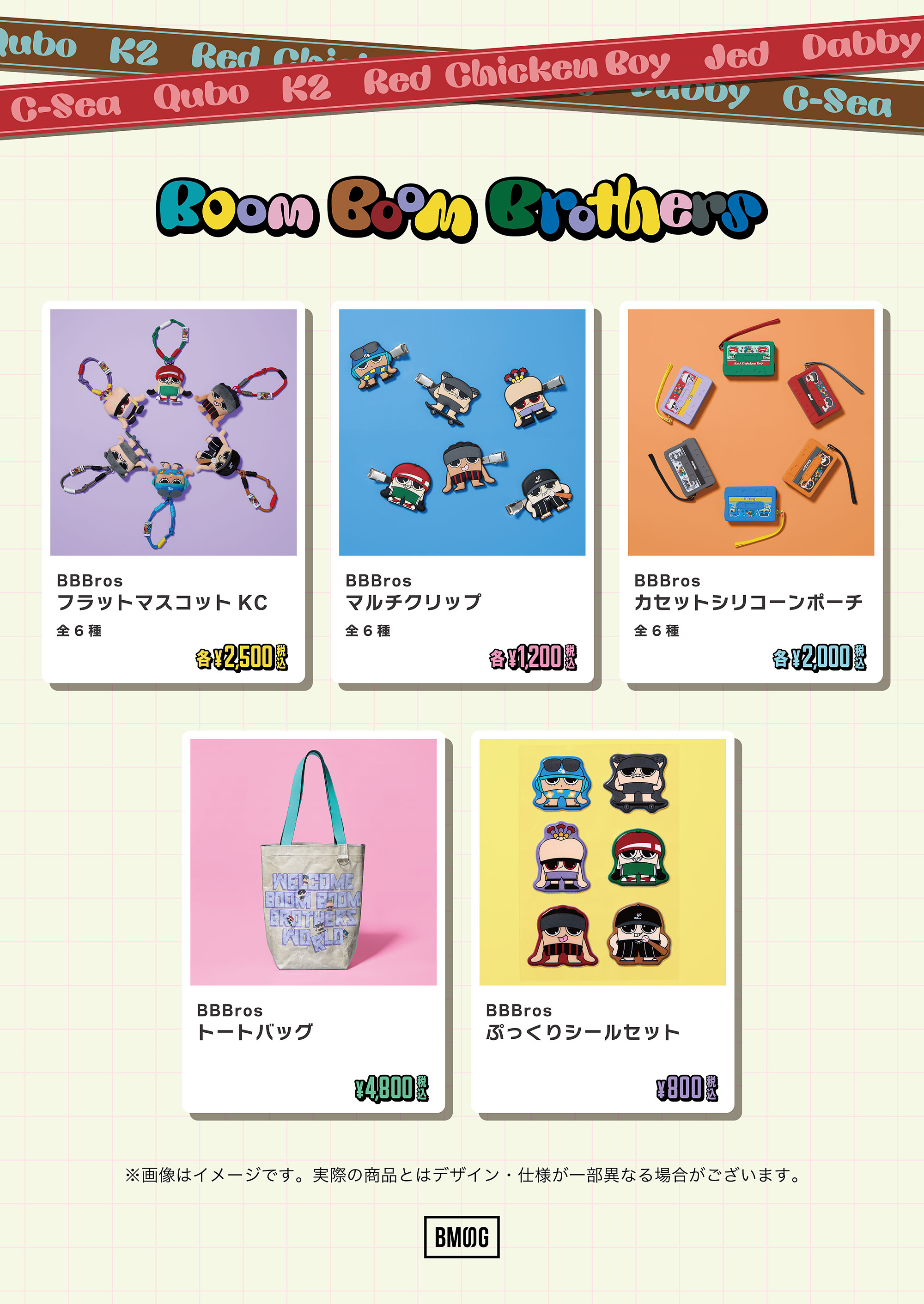 エンタメショップ ツリービレッジ | ツリービレッジ東京店 BMSG