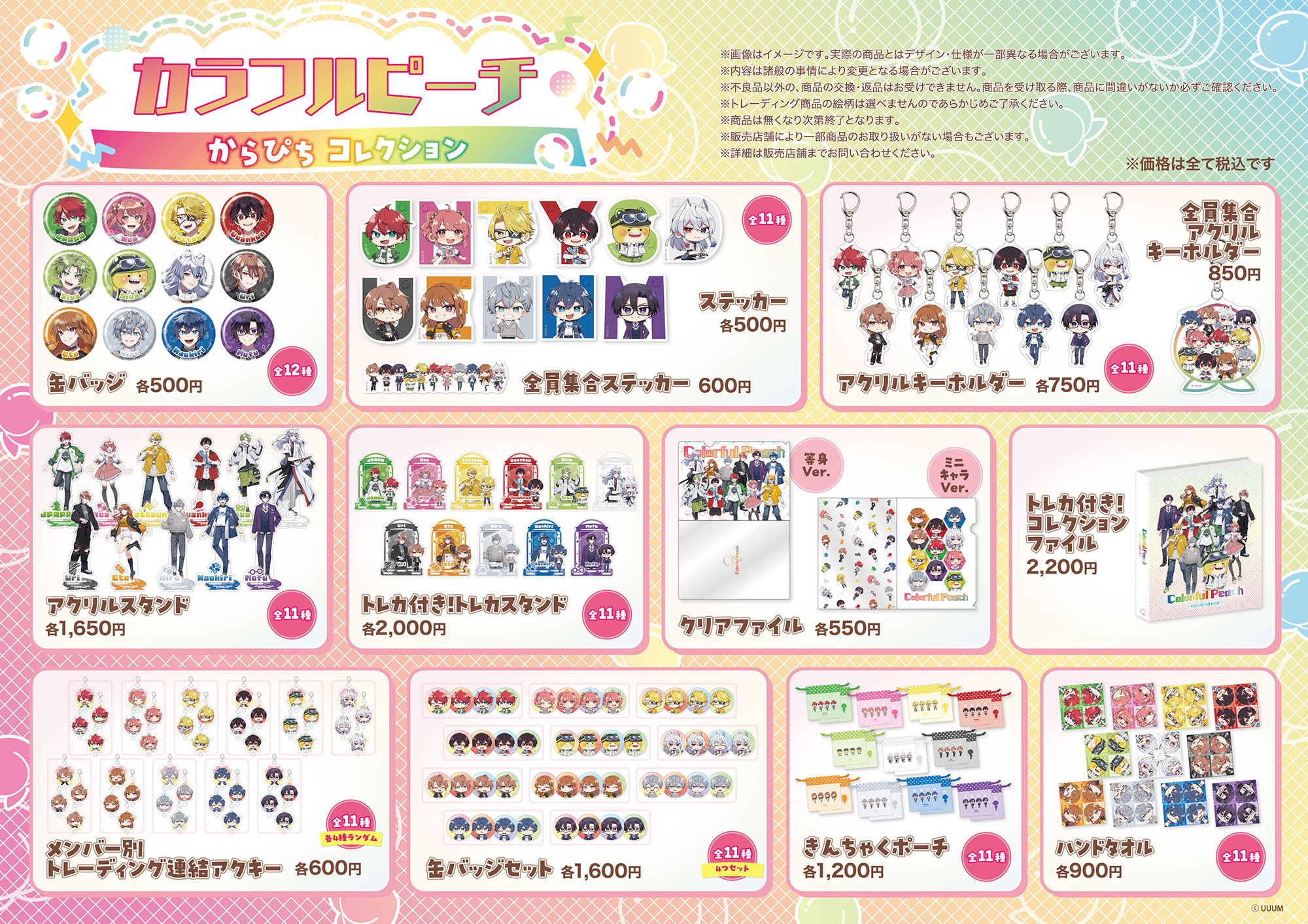 カラフルピーチ OFFICIAL SHOP