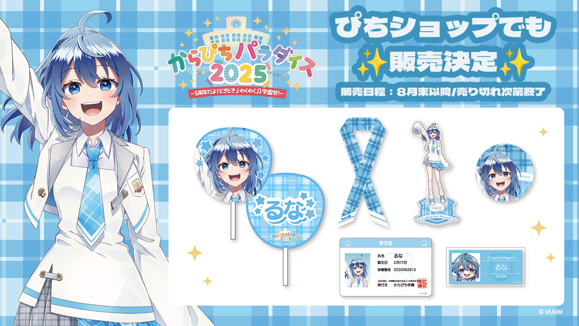 カラフルピーチ OFFICIAL SHOP