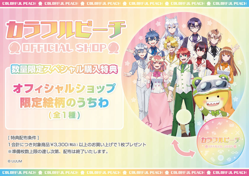 カラフルピーチ OFFICIAL SHOP