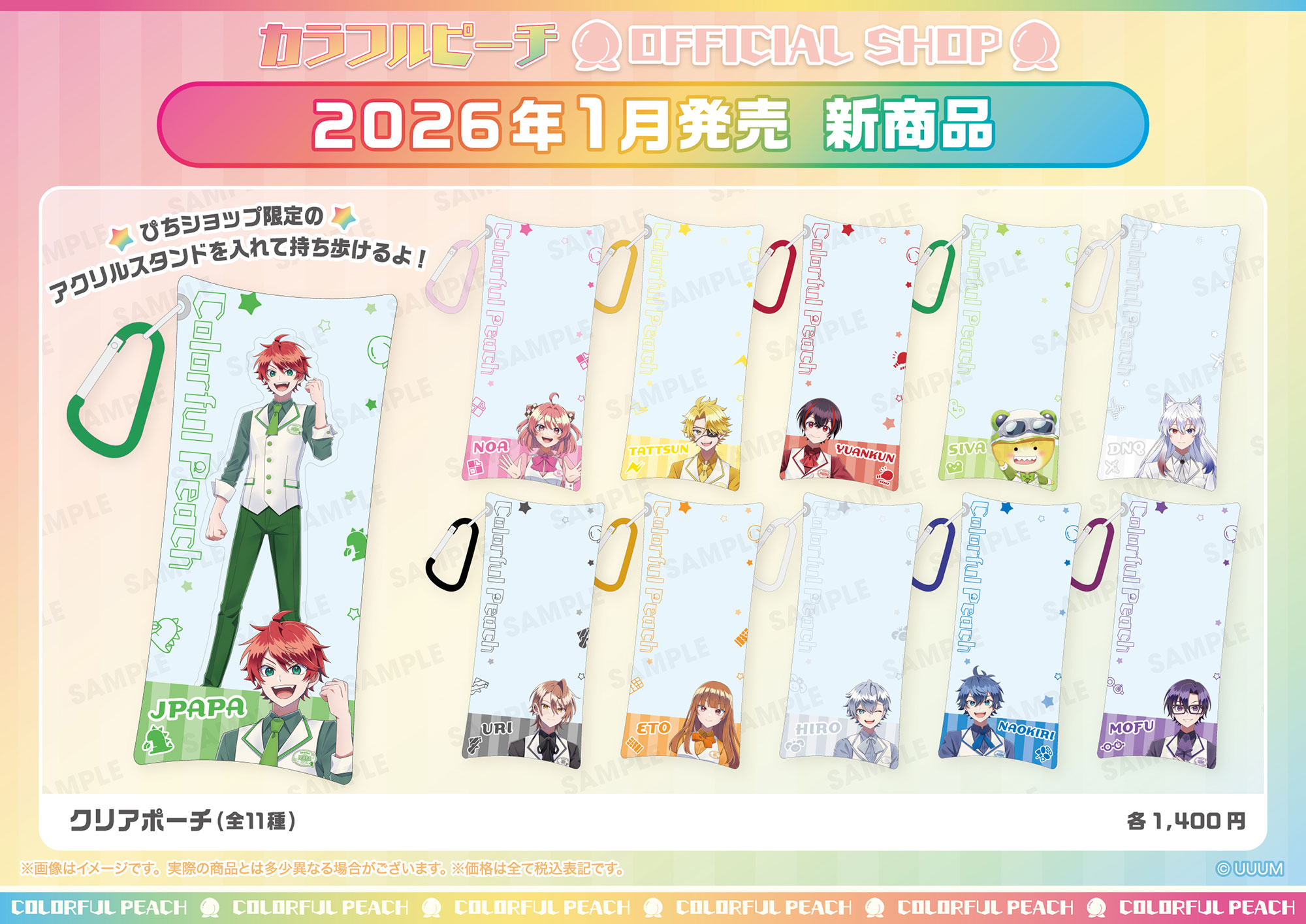 カラフルピーチ OFFICIAL SHOP