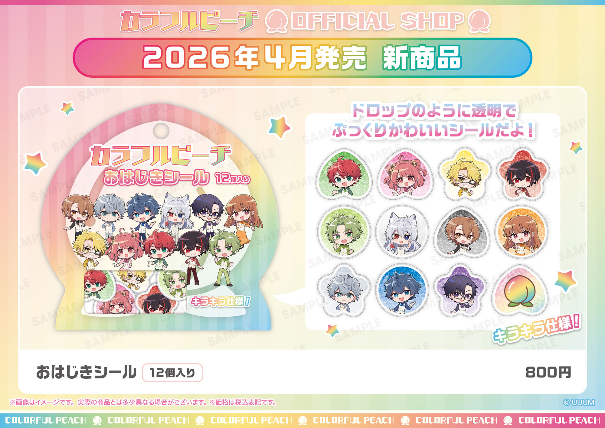 カラフルピーチ OFFICIAL SHOP