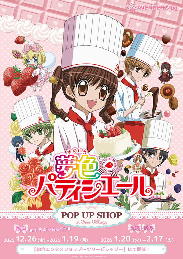 夢色パティシエール