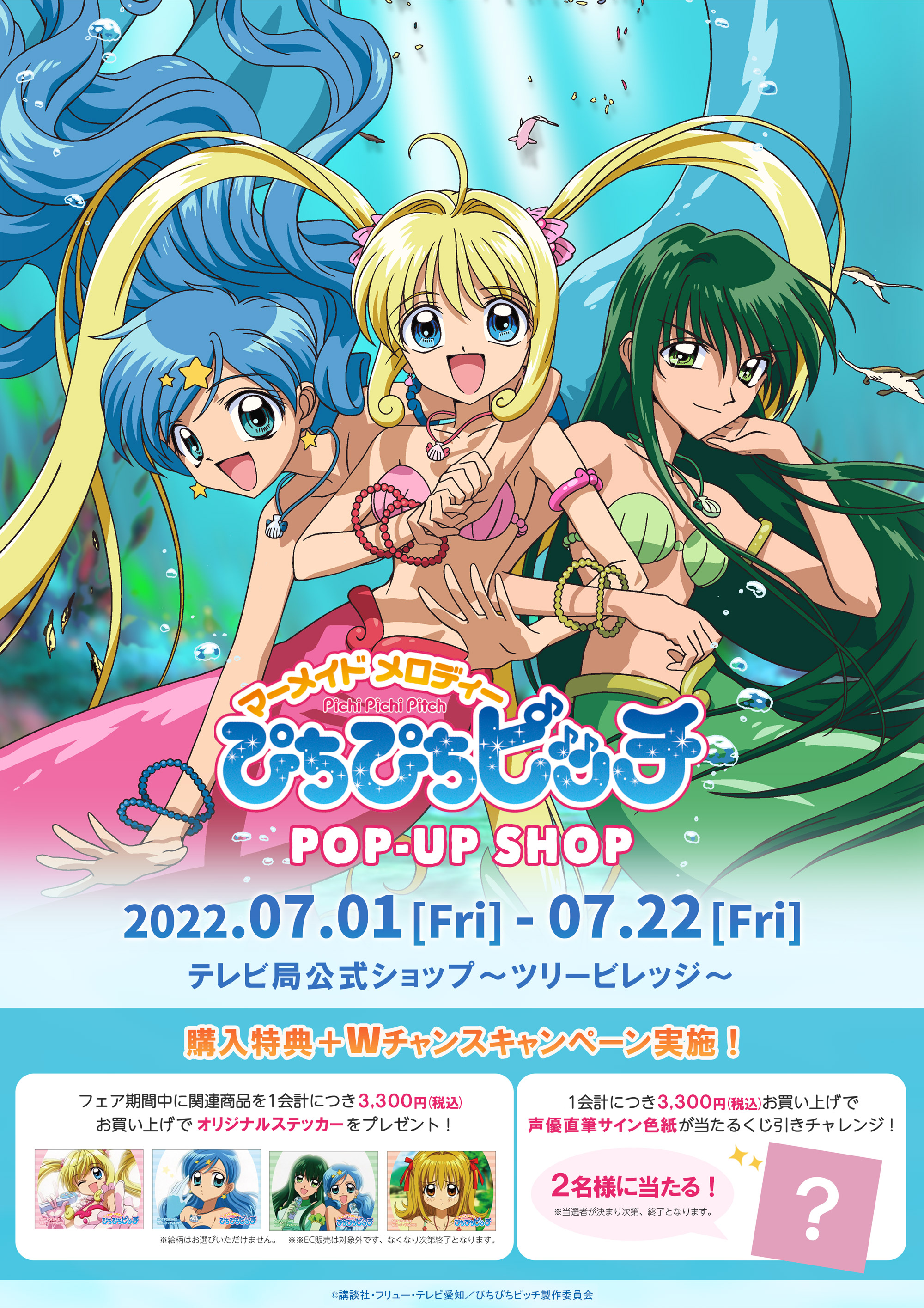 選択 マーメイドメロディーぴちぴちピッチ 七海るちあまとめ売り