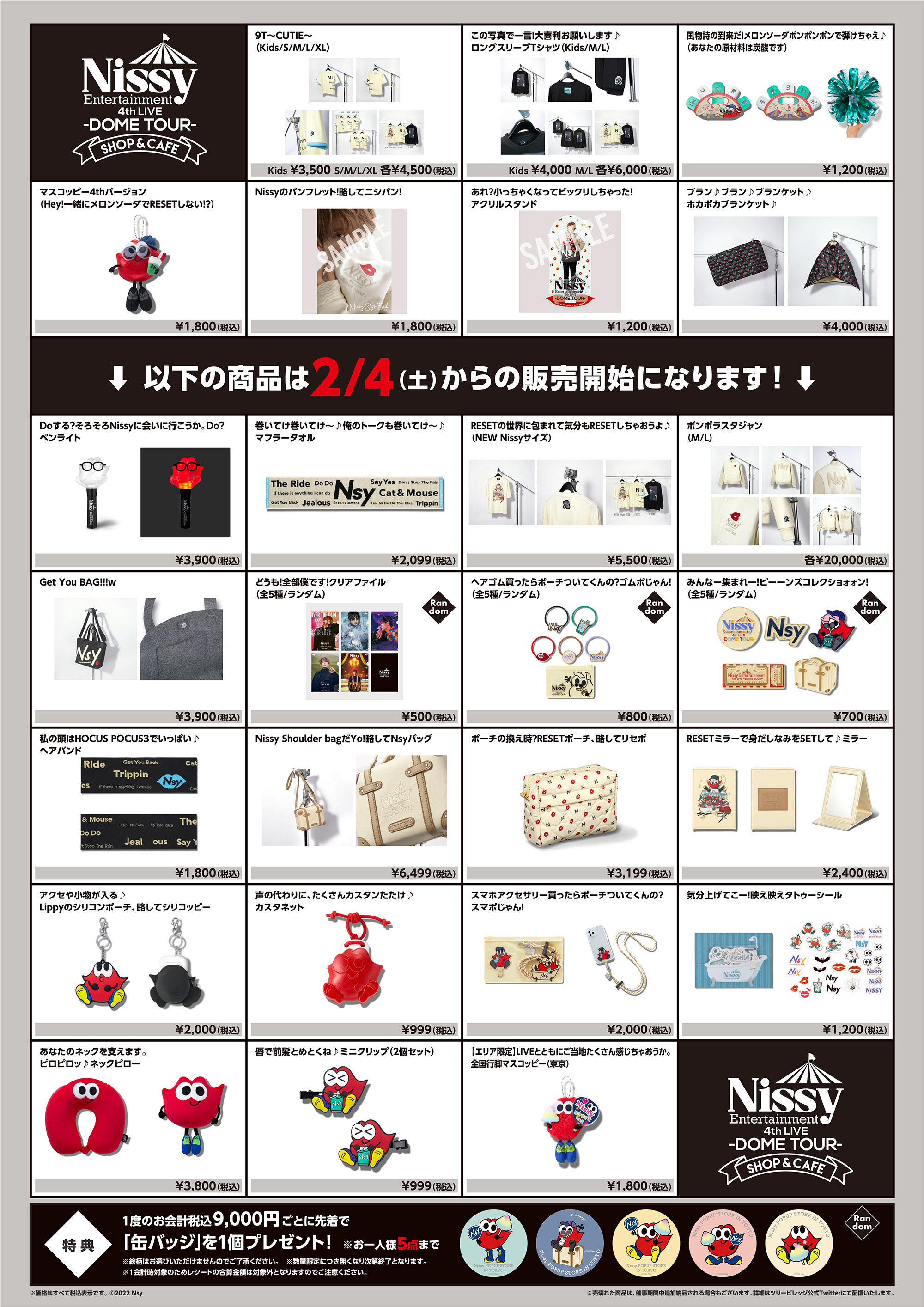 Nissy ツアーグッズ | mdh.com.sa