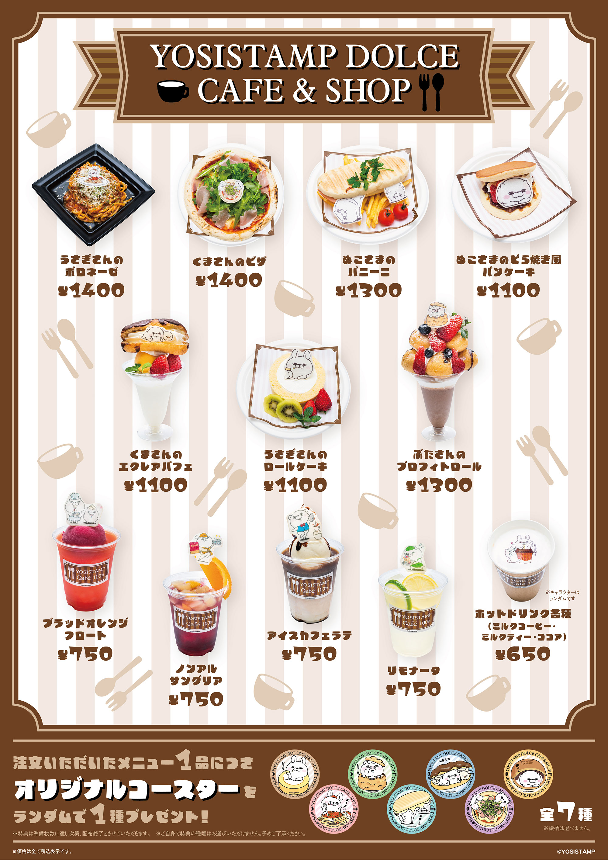 YOSISTAMP DOLCE CAFE & SHOP | NEWS | テレビ局公式ショップ ～ツリー 