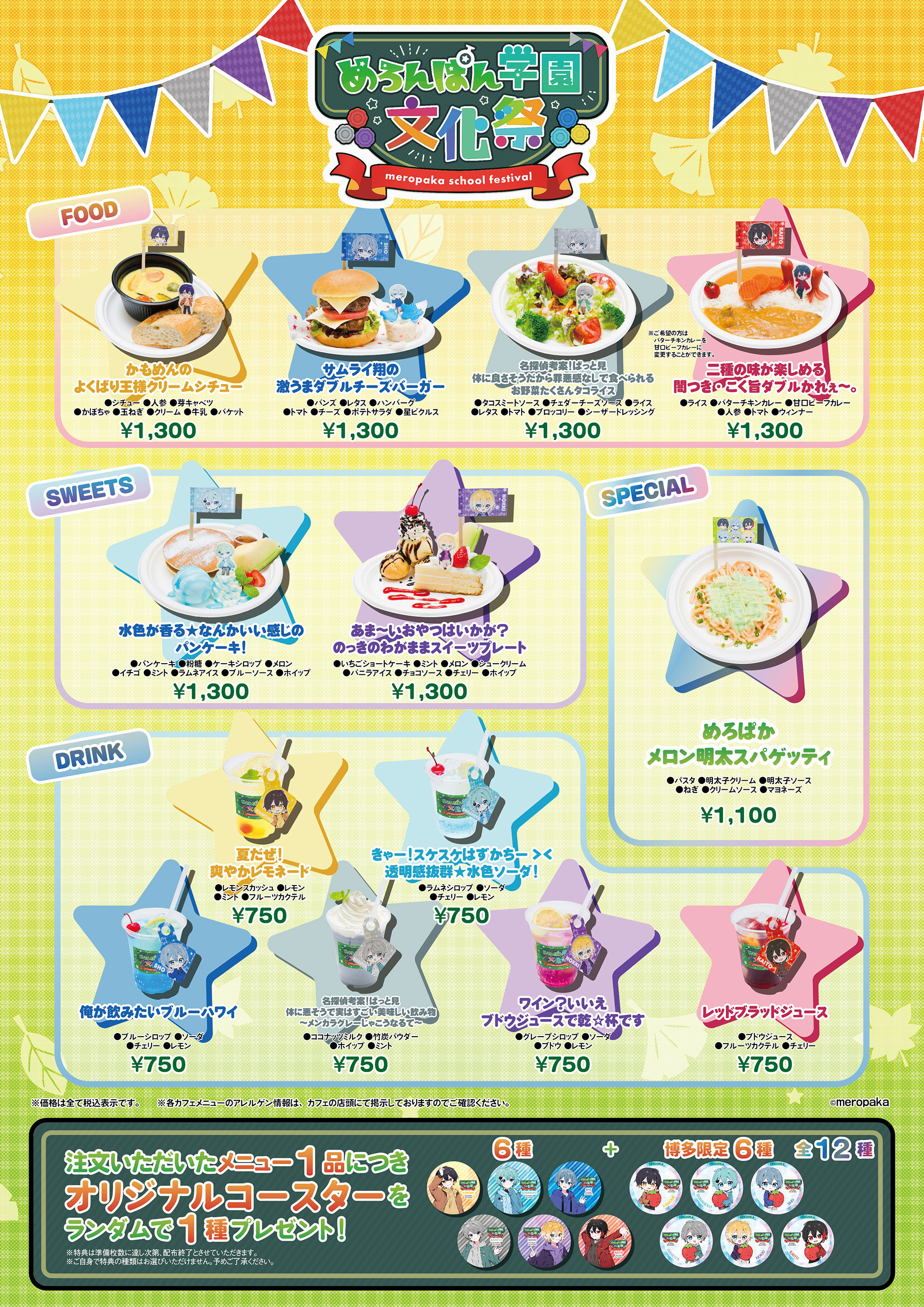 めろんぱん学園文化祭 meropaka school festival in ツリービレッジ