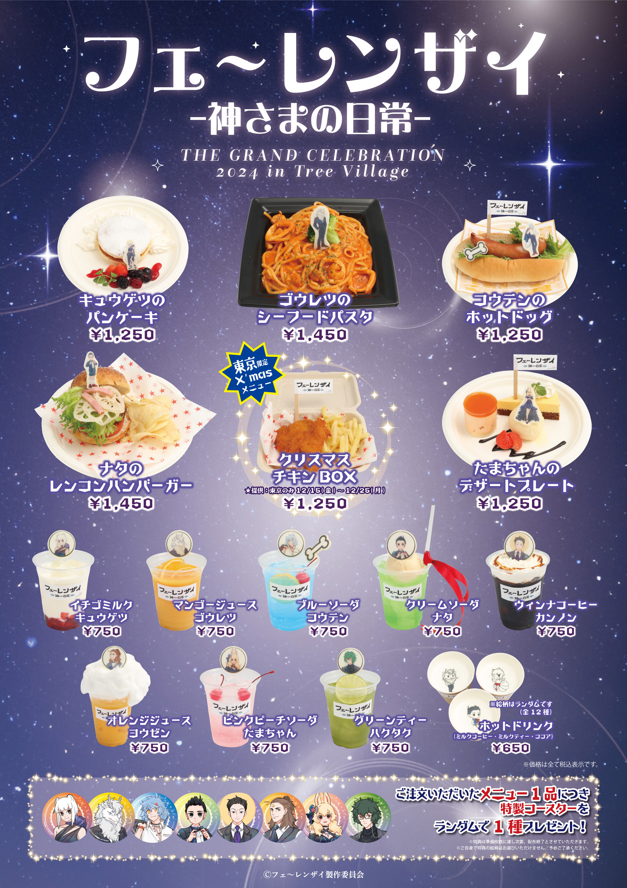 アニメ「フェ～レンザイ ー神様の日常ー」THE GRAND CELEBRATION