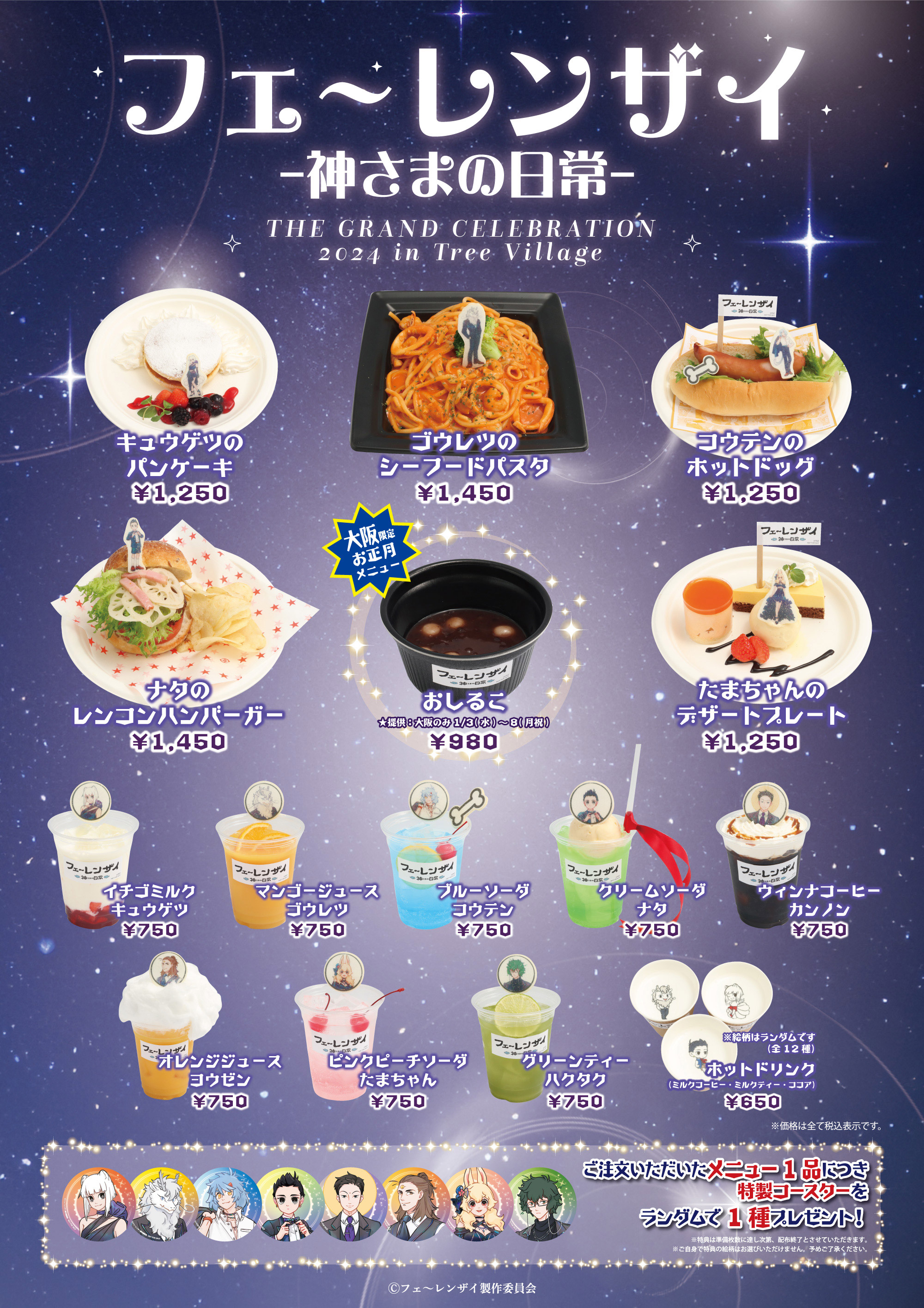 フェ〜レンザイ 神さまの日常 コラボカフェ コースター 非売品 フェ