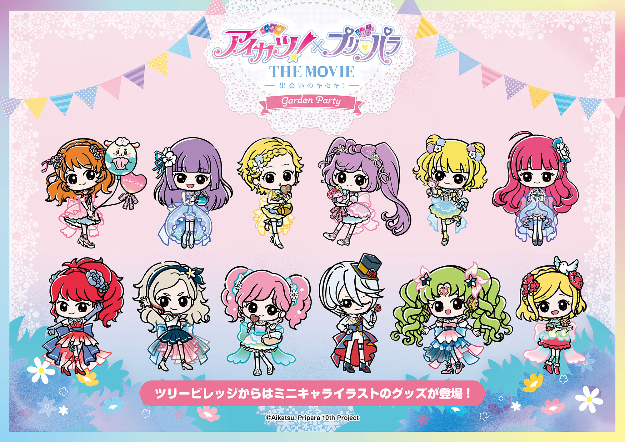 アイカツ！×プリパラ THE MOVIE -出会いのキセキ！-」-ガーデン