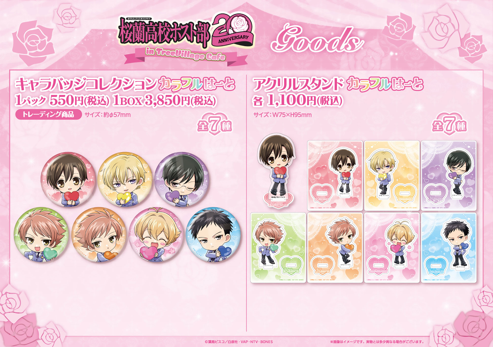 桜蘭高校ホスト部 20周年 in TreeVillage Cafe | NEWS | エンタメ