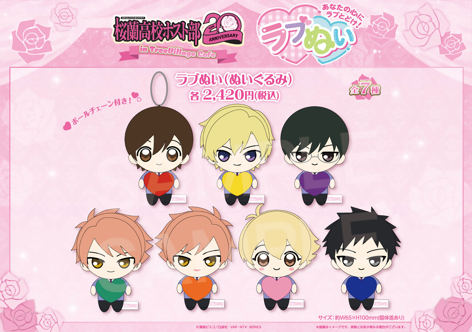 桜蘭高校ホスト部 20周年 in TreeVillage Cafe | NEWS | エンタメ