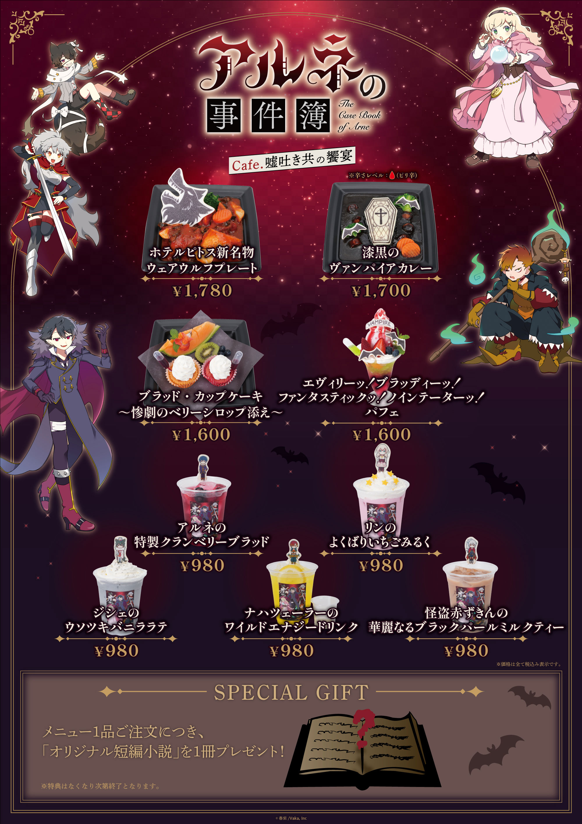アルネの事件簿 Cafe.嘘吐き共の饗宴 | NEWS | エンタメショップ