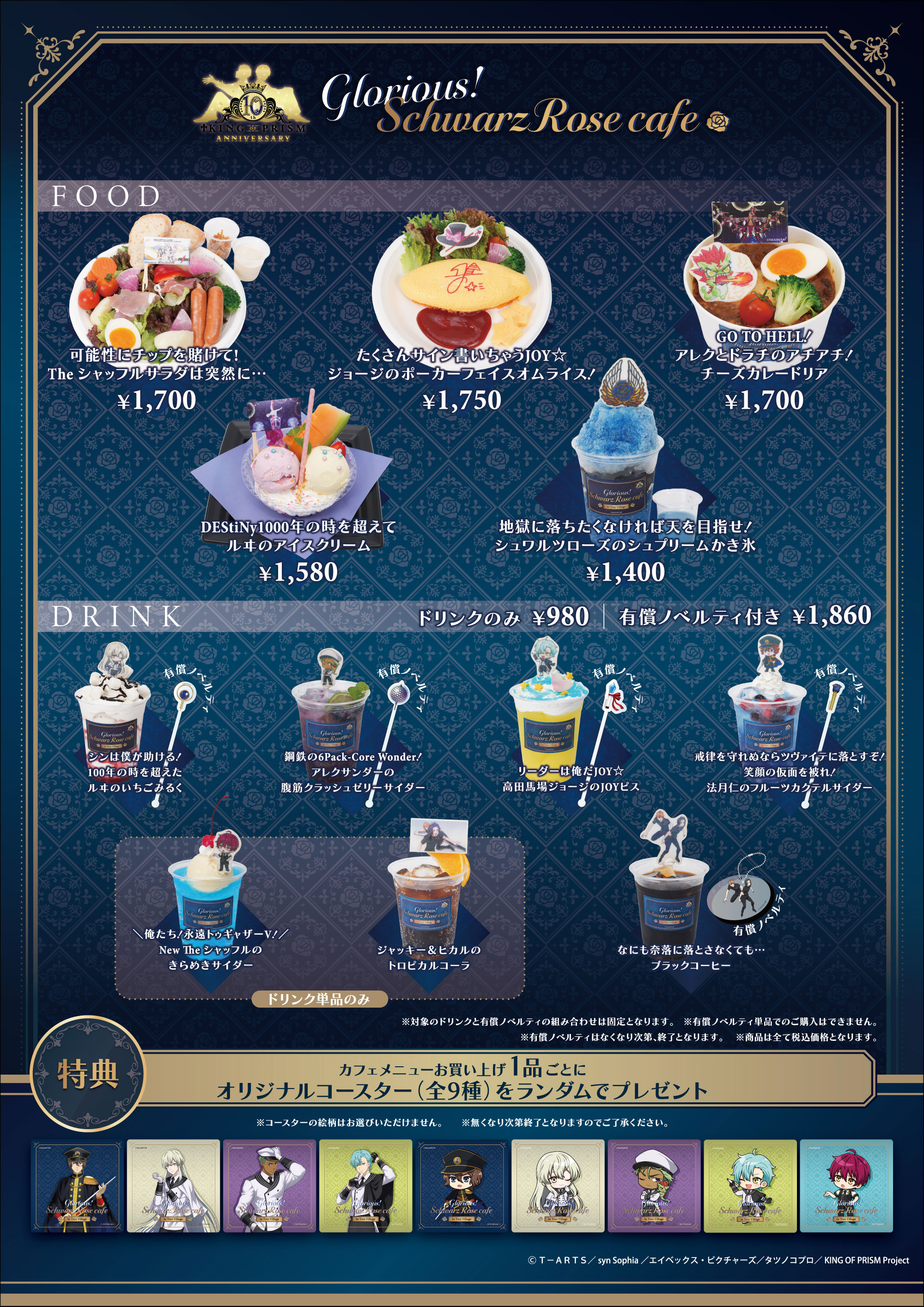 KING OF PRISM 10th Anniversary Glorious!SchwarzRose Cafe | NEWS