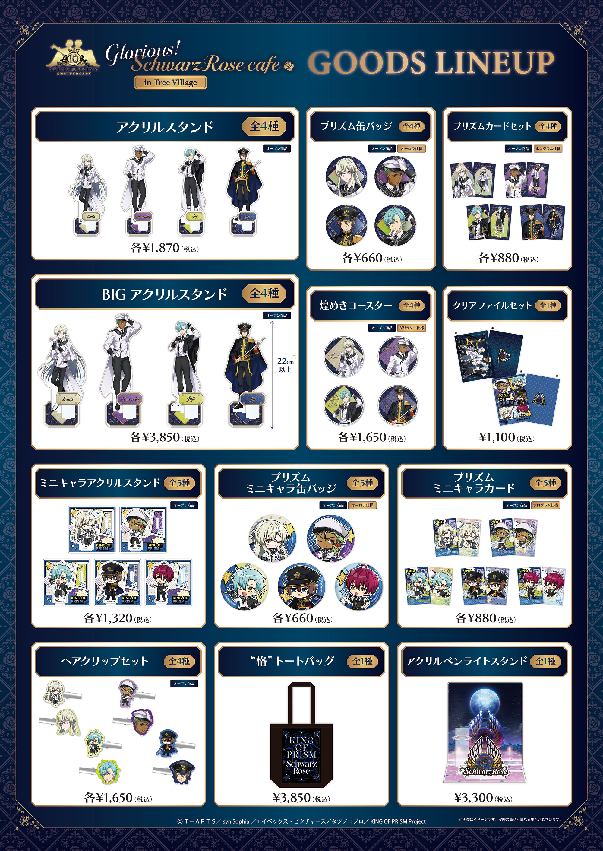 KING OF PRISM 10th Anniversary Glorious!SchwarzRose Cafe | NEWS
