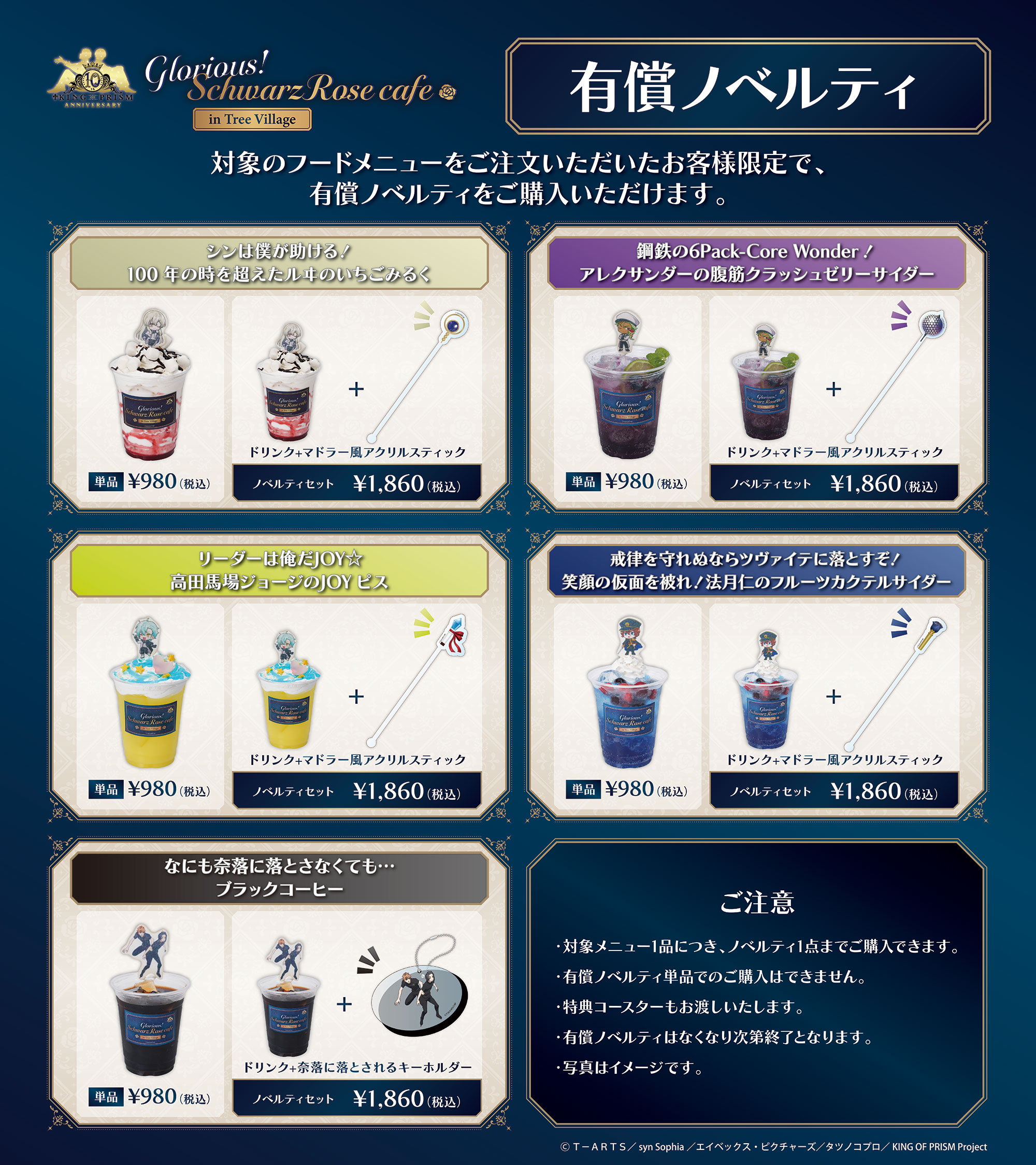 横浜創学館グッツ3点セット KING OF PRISM 10th Anniversary Glorious!SchwarzRose Cafe | NEWS
