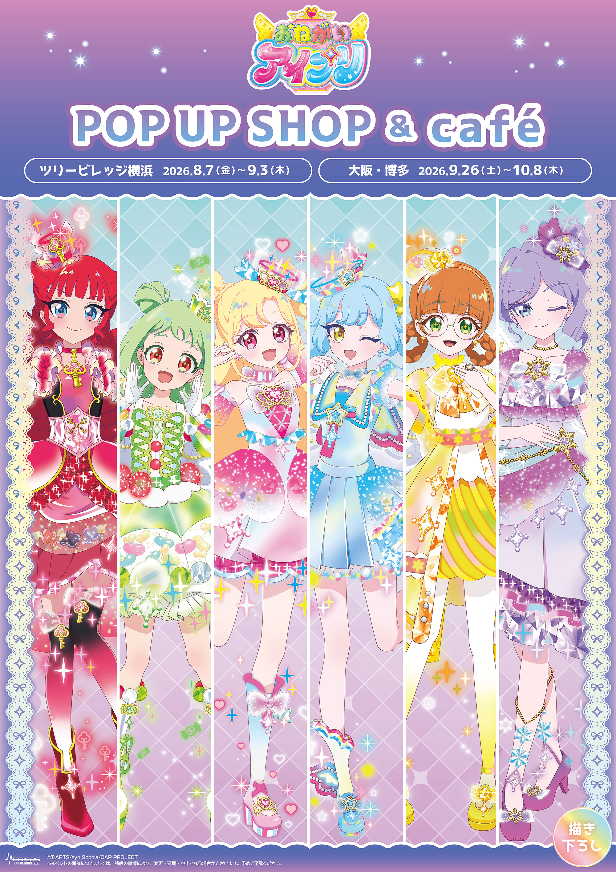 おねがいアイプリ」POP UP SHOP＆café inツリービレッジ | NEWS
