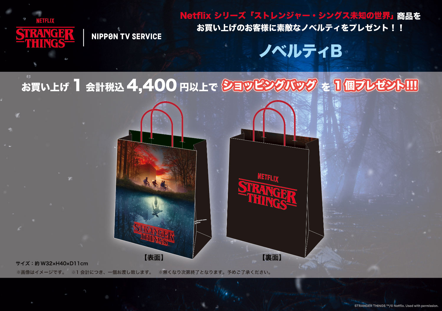 NETFLIX STRANGER THINGS LIMITED STORE | NEWS | エンタメショップ