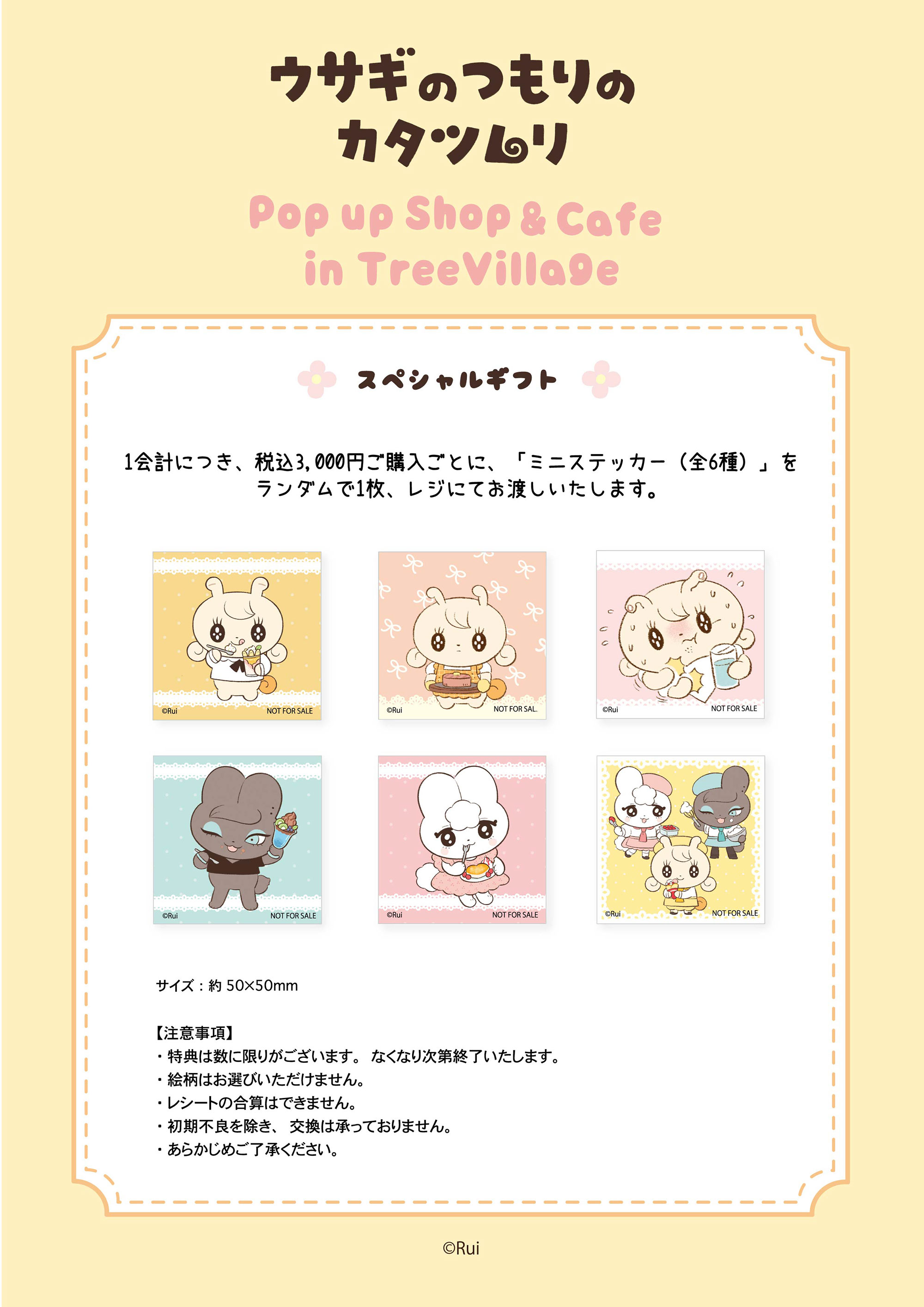 ウサギのつもりのカタツムリ」POP UP SHOP & CAFE in Tree Village