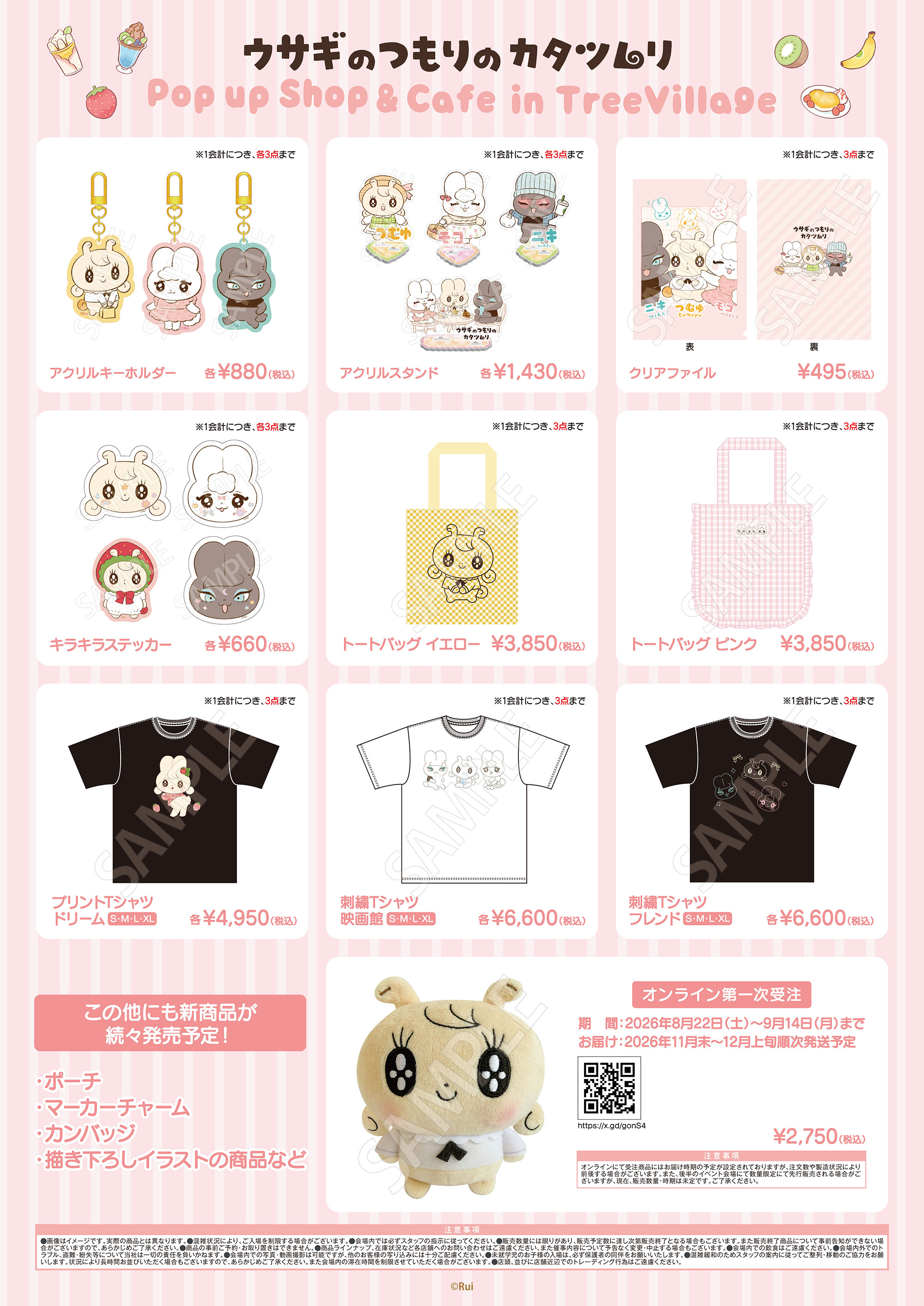 ウサギのつもりのカタツムリ」POP UP SHOP & CAFE in Tree Village